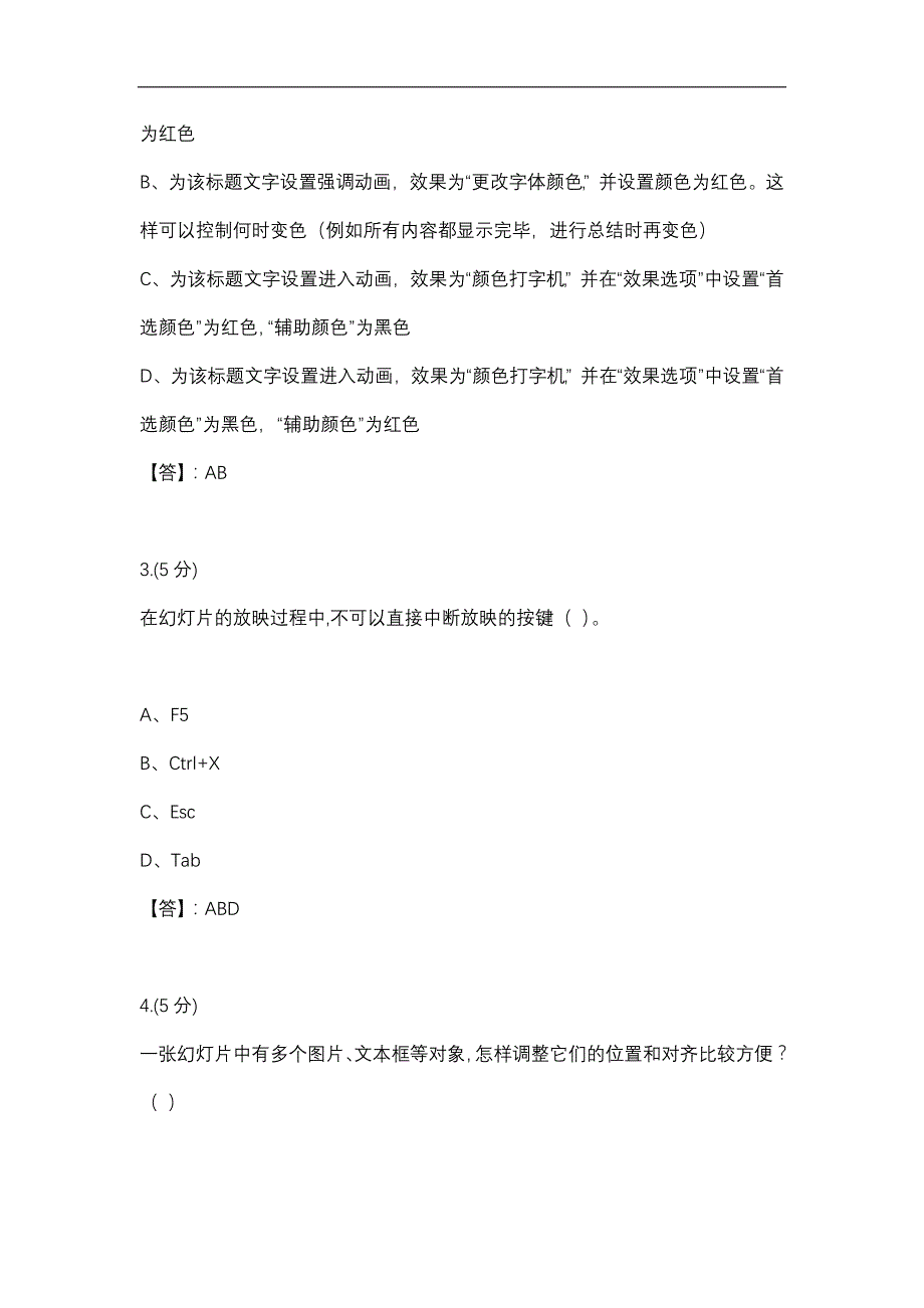 【贵州电大】多媒体课件制作与应用02任务-0005辅导答案_第2页