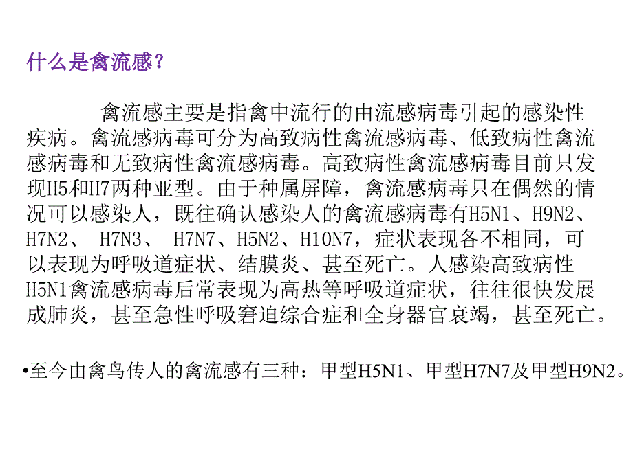 流感传播和控制的数学模型研究分析解析_第4页