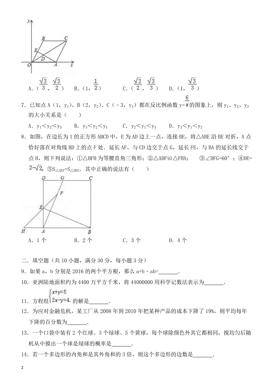 江苏省徐州市泉山区2018年5月中考数学模拟试卷-有答案_第2页