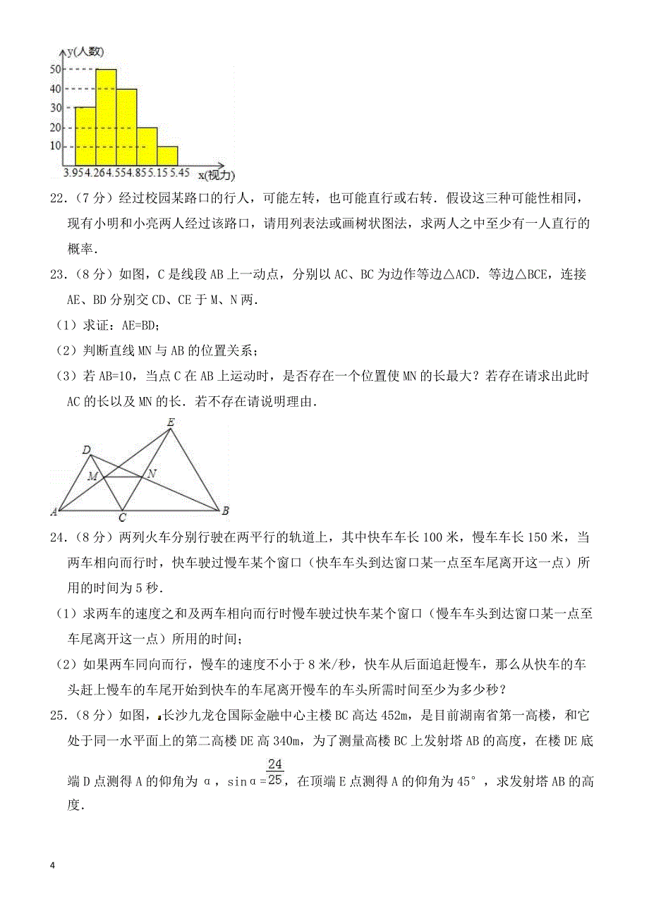 江苏省徐州市泉山区2018年5月中考数学模拟试卷-有答案_第4页