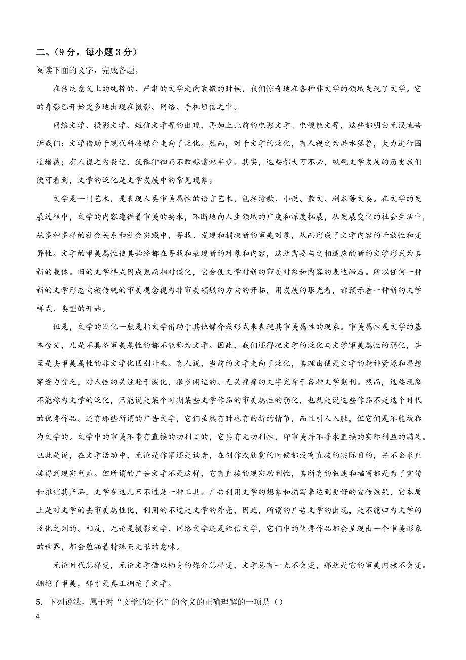 天津市2019届高三高考模拟预测语文试卷（附解析）_第4页