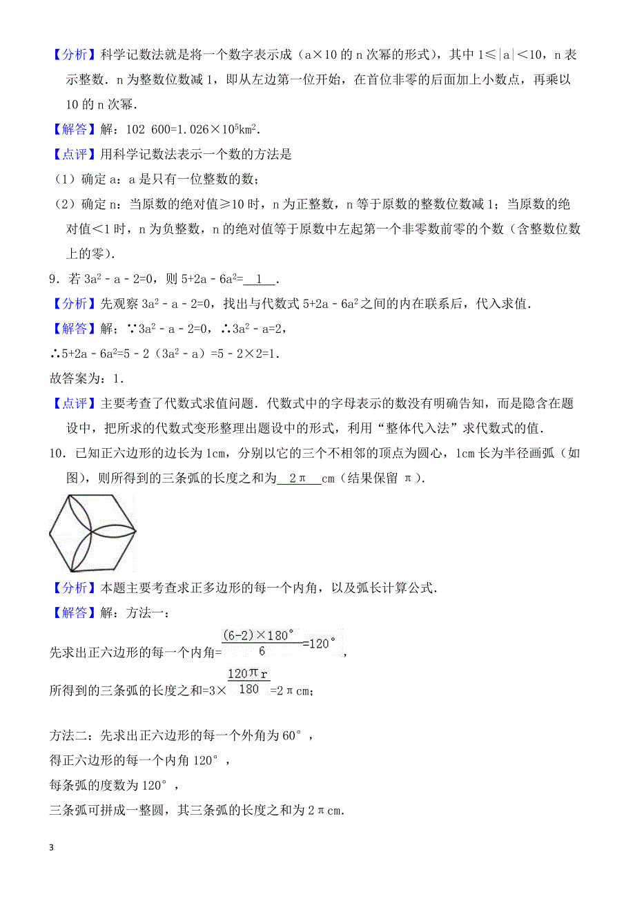 江苏省镇江市2018年数学中考模拟试卷(二)-有答案_第3页