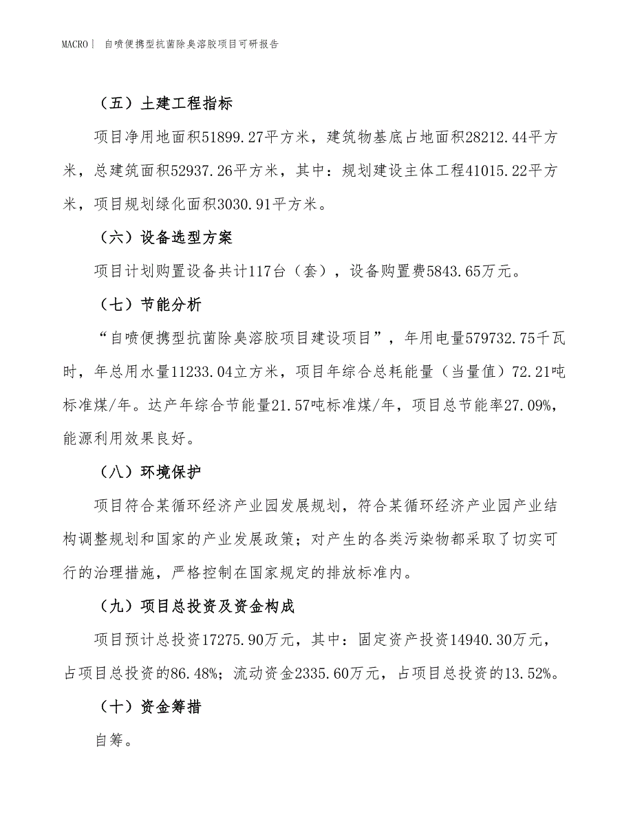 自喷便携型抗菌除臭溶胶项目可研报告_第3页