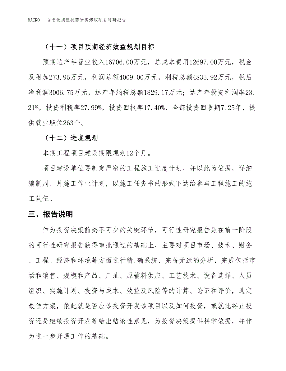 自喷便携型抗菌除臭溶胶项目可研报告_第4页