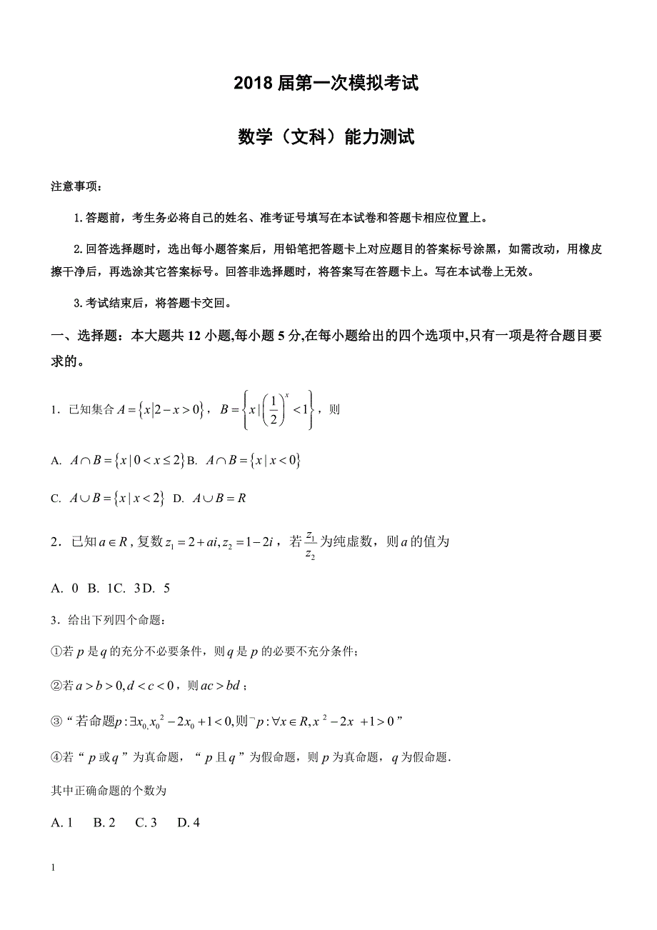 宁夏石嘴山市2018届高考第一次模拟考试数学(文)试题-有答案_第1页
