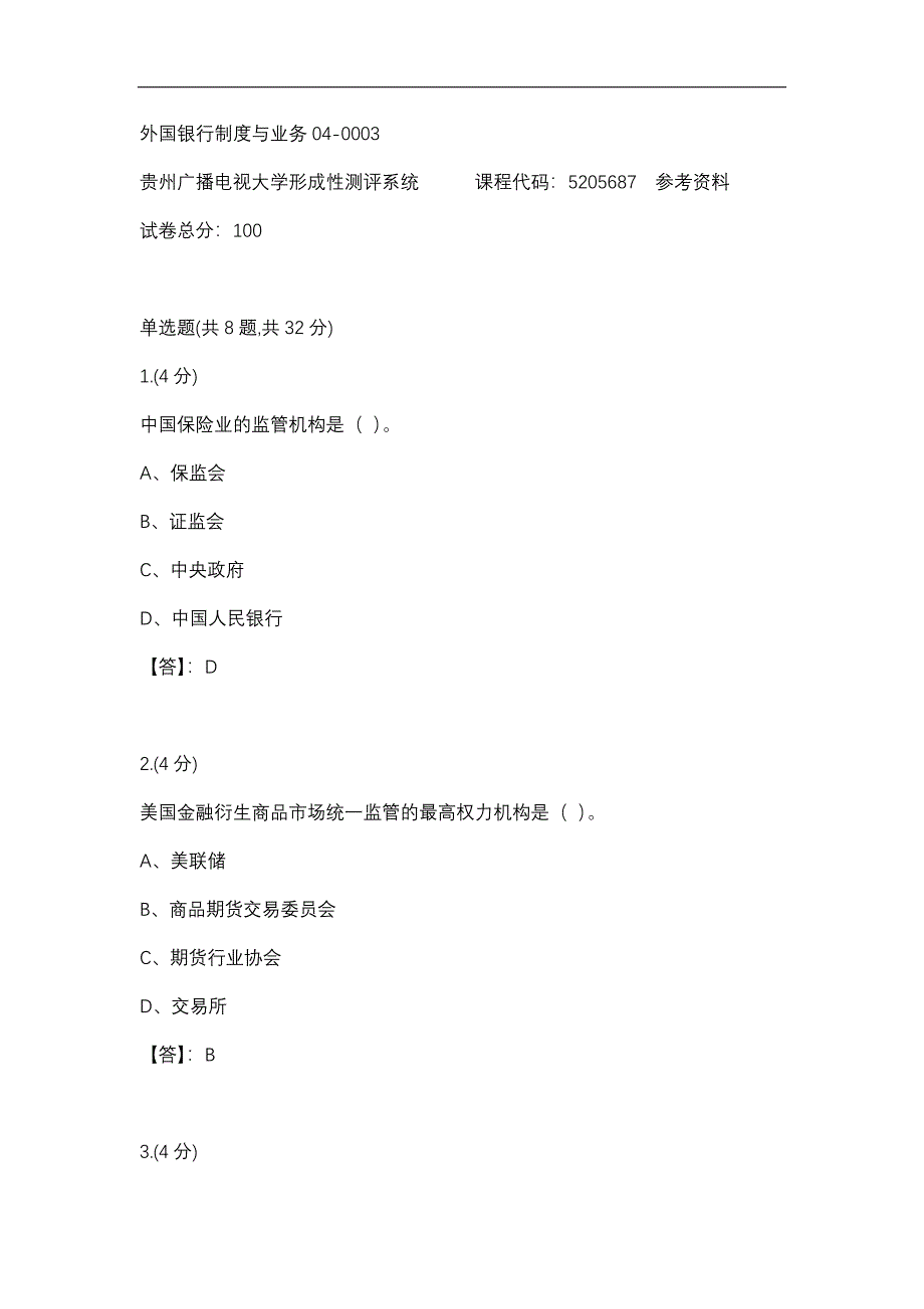 【贵州电大】外国银行制度与业务04-0003辅导答案_第1页