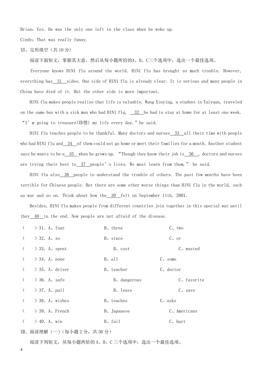 山西农业大学附属中学2018届中考英语适应性训练试题（附答案）_第4页