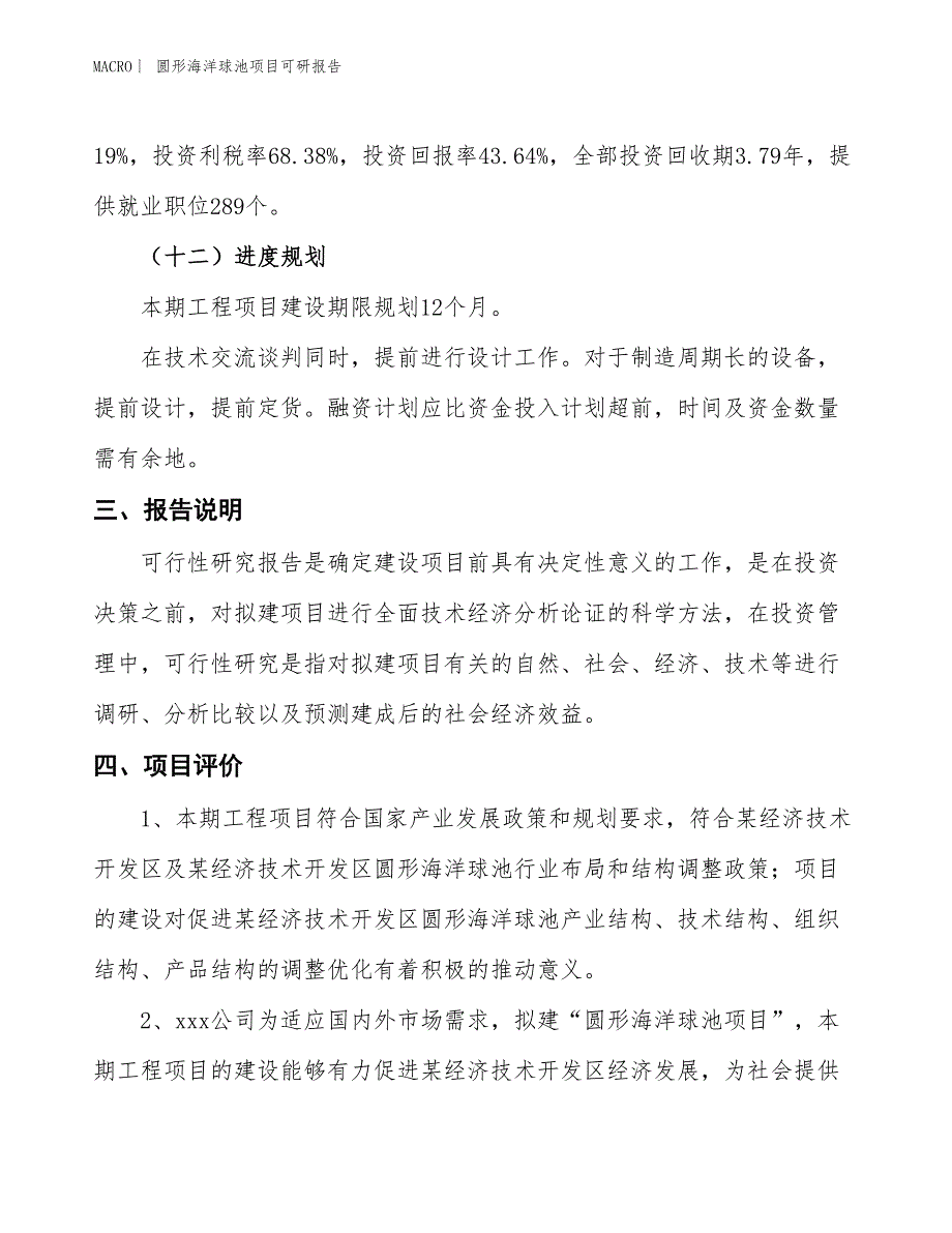 圆形海洋球池项目可研报告_第4页