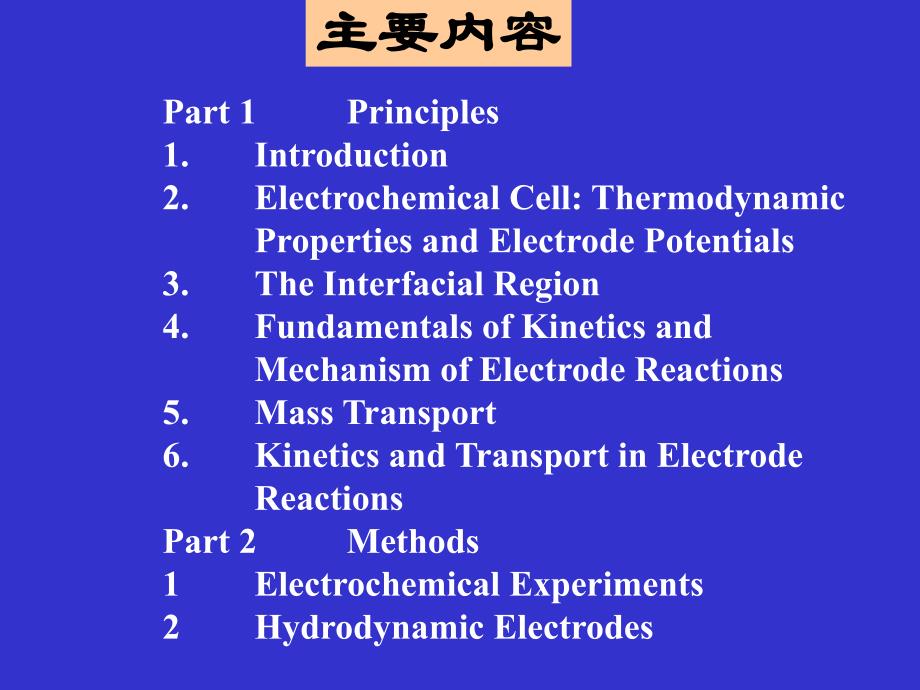 北京大学电分析课件电分析化学原理、方法和应用_第3页