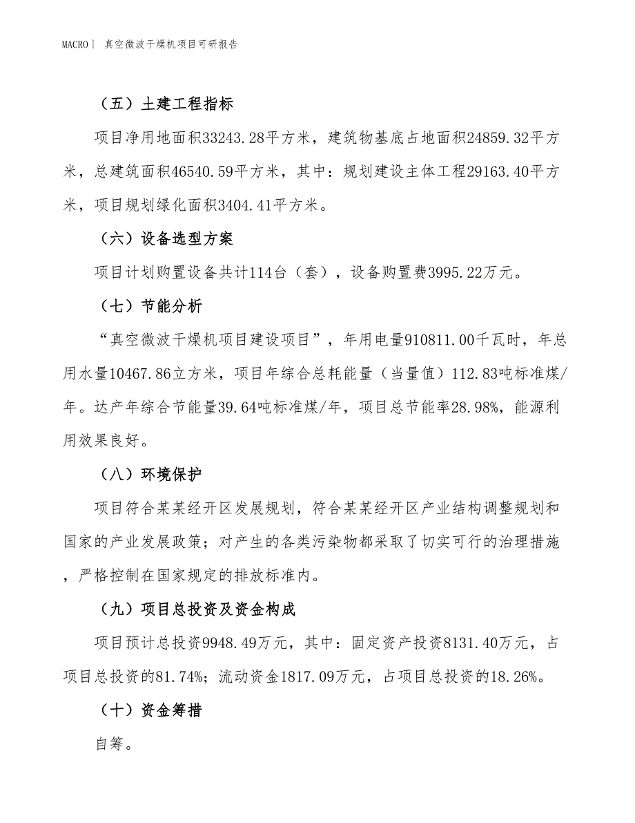 真空微波干燥机项目可研报告_第3页