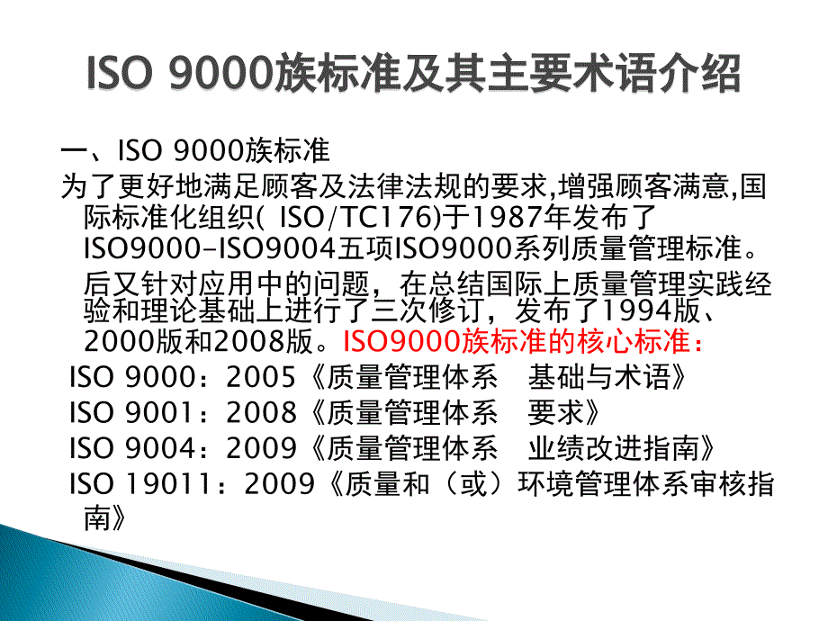 特种设备质量管理体系资料_第2页