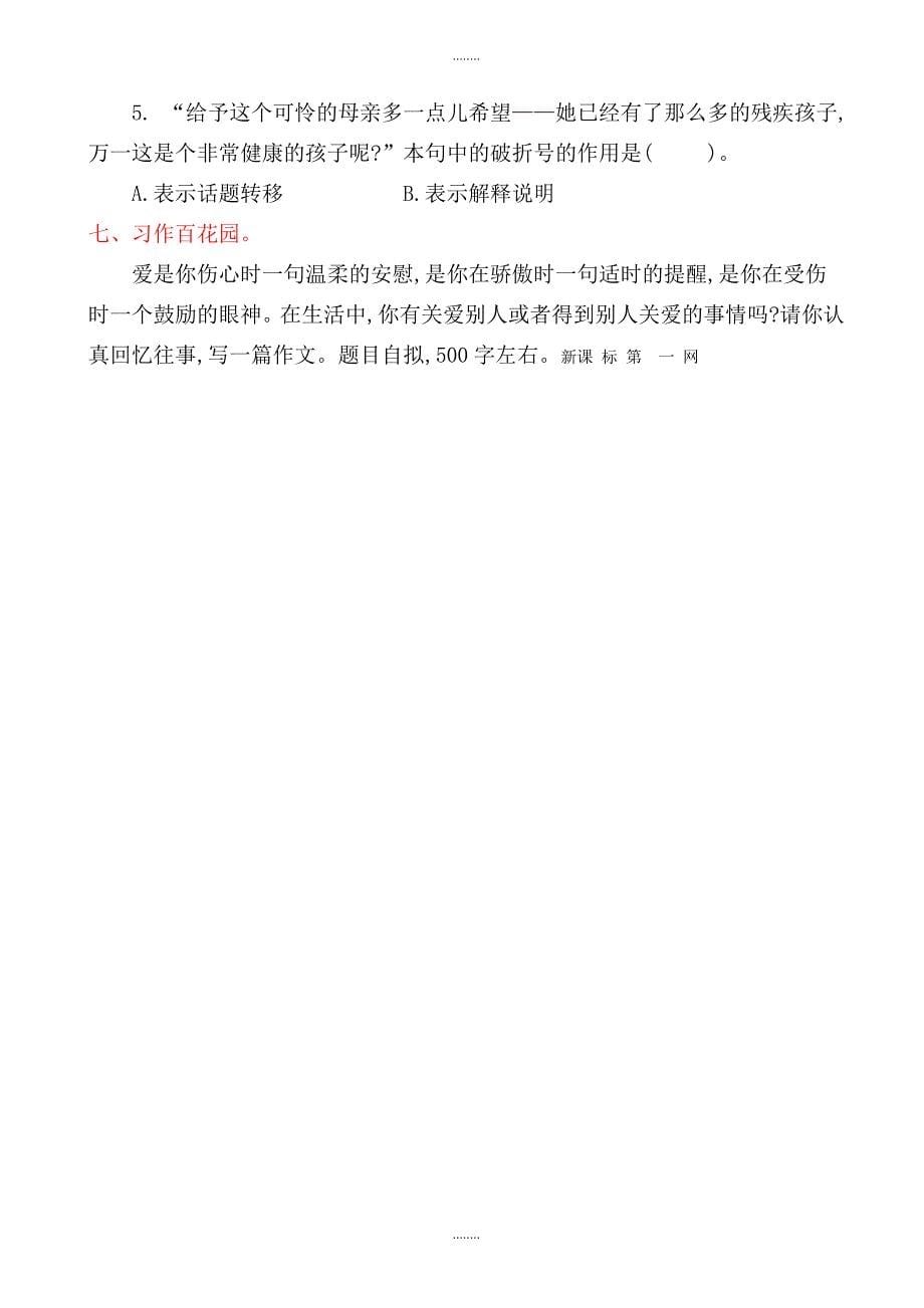 北师大版六年级语文上册第七单元提升练习题(有答案)_第5页