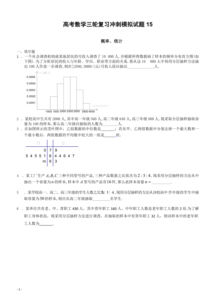 2018届广东省中山市高考数学三轮复习冲刺模拟试题(15)-有答案_第1页