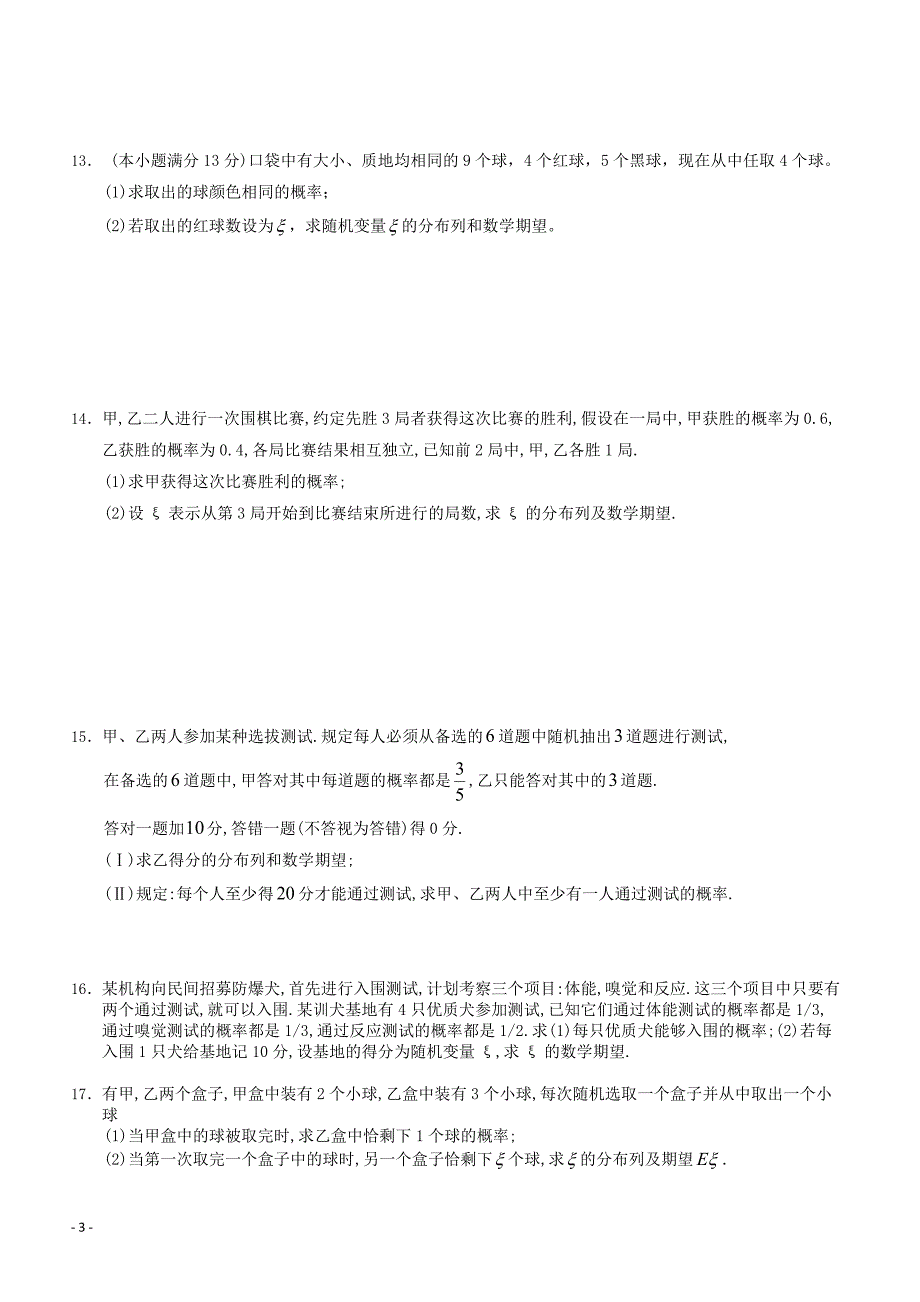 2018届广东省中山市高考数学三轮复习冲刺模拟试题(15)-有答案_第3页