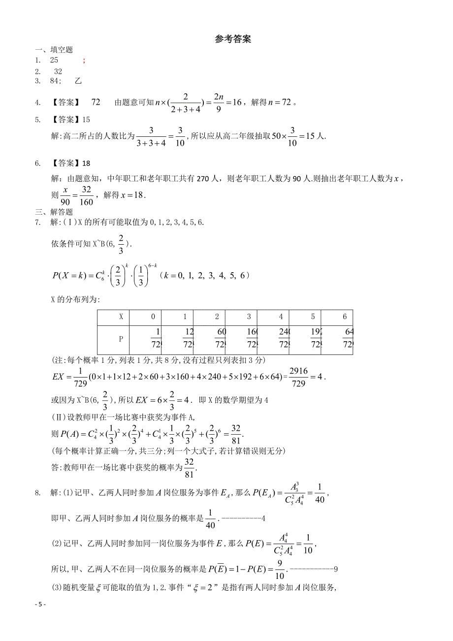 2018届广东省中山市高考数学三轮复习冲刺模拟试题(15)-有答案_第5页