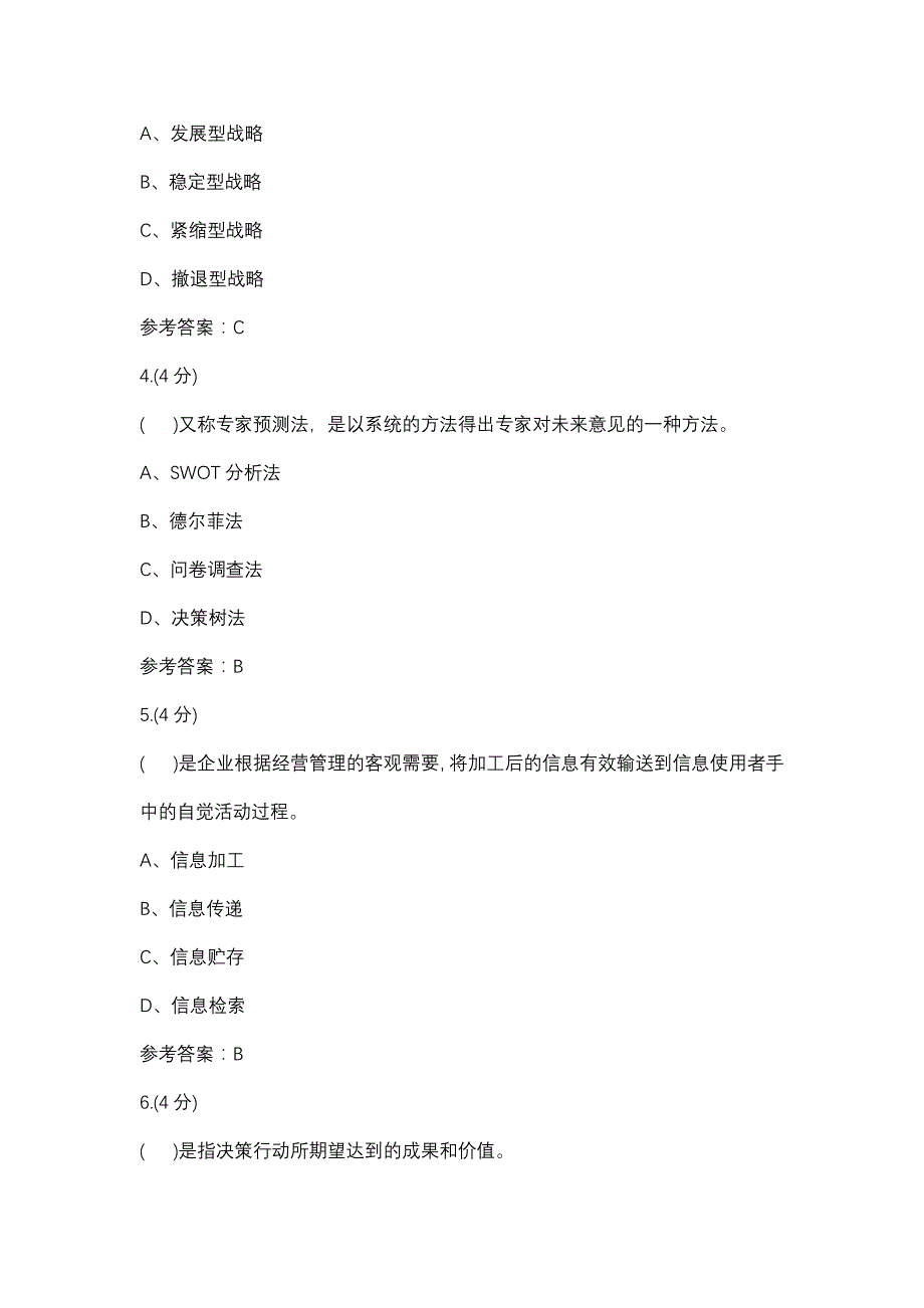 工商企业经营管理（新）02任务-0002(贵州电大－课程号：5205086)参考资料_第2页