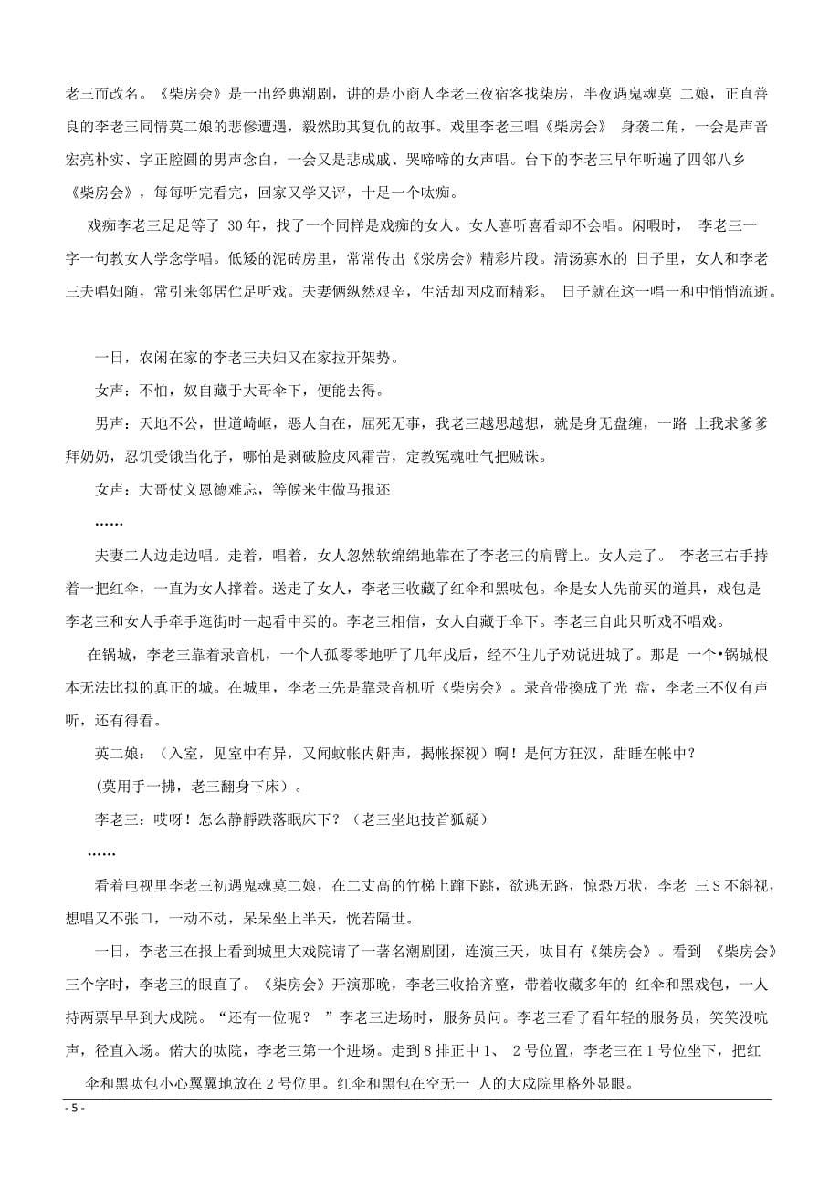 安徽省安庆市2019届高三第二次模拟考试语文（附答案）_第5页