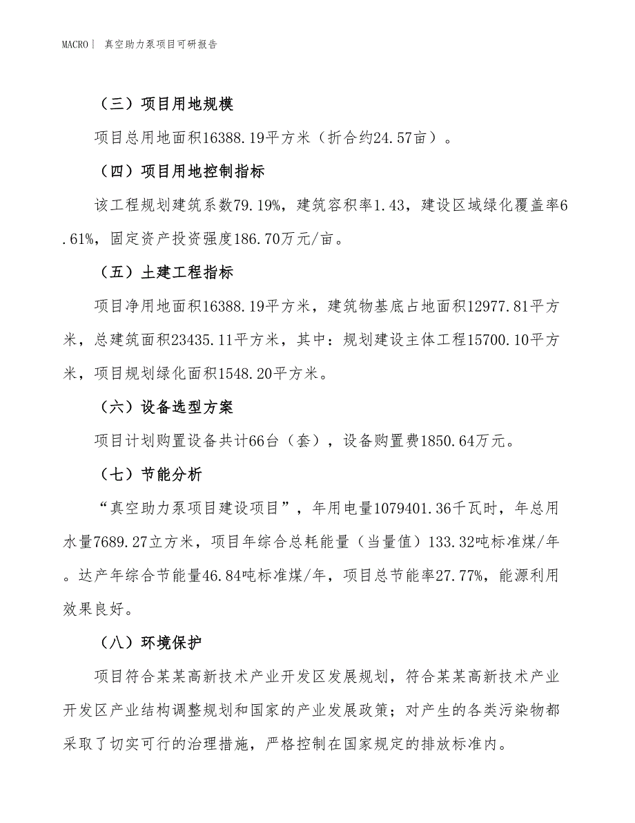 真空助力泵项目可研报告_第3页