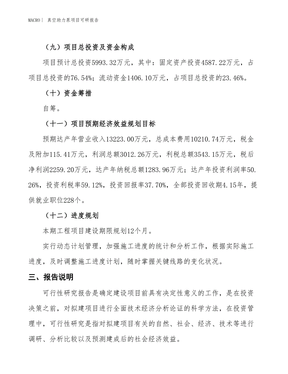 真空助力泵项目可研报告_第4页