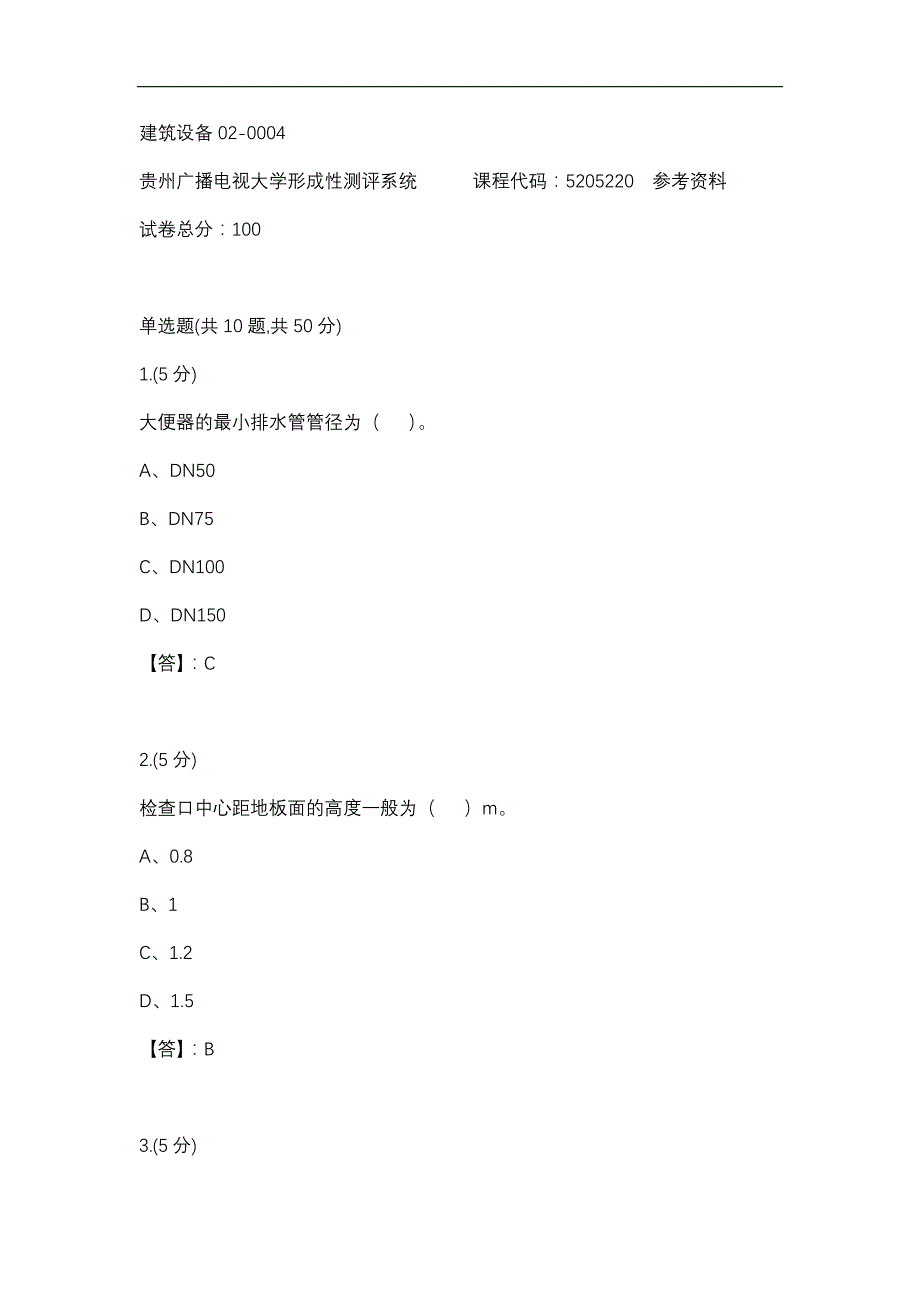 【贵州电大】建筑设备02-0004标准答案_第1页