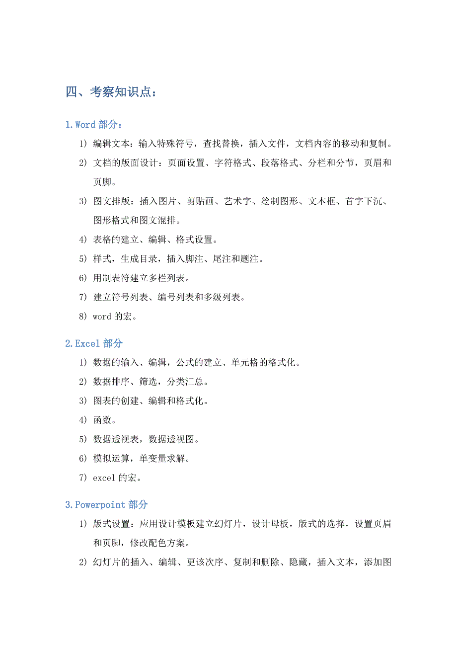 复旦大学fct考纲_第2页