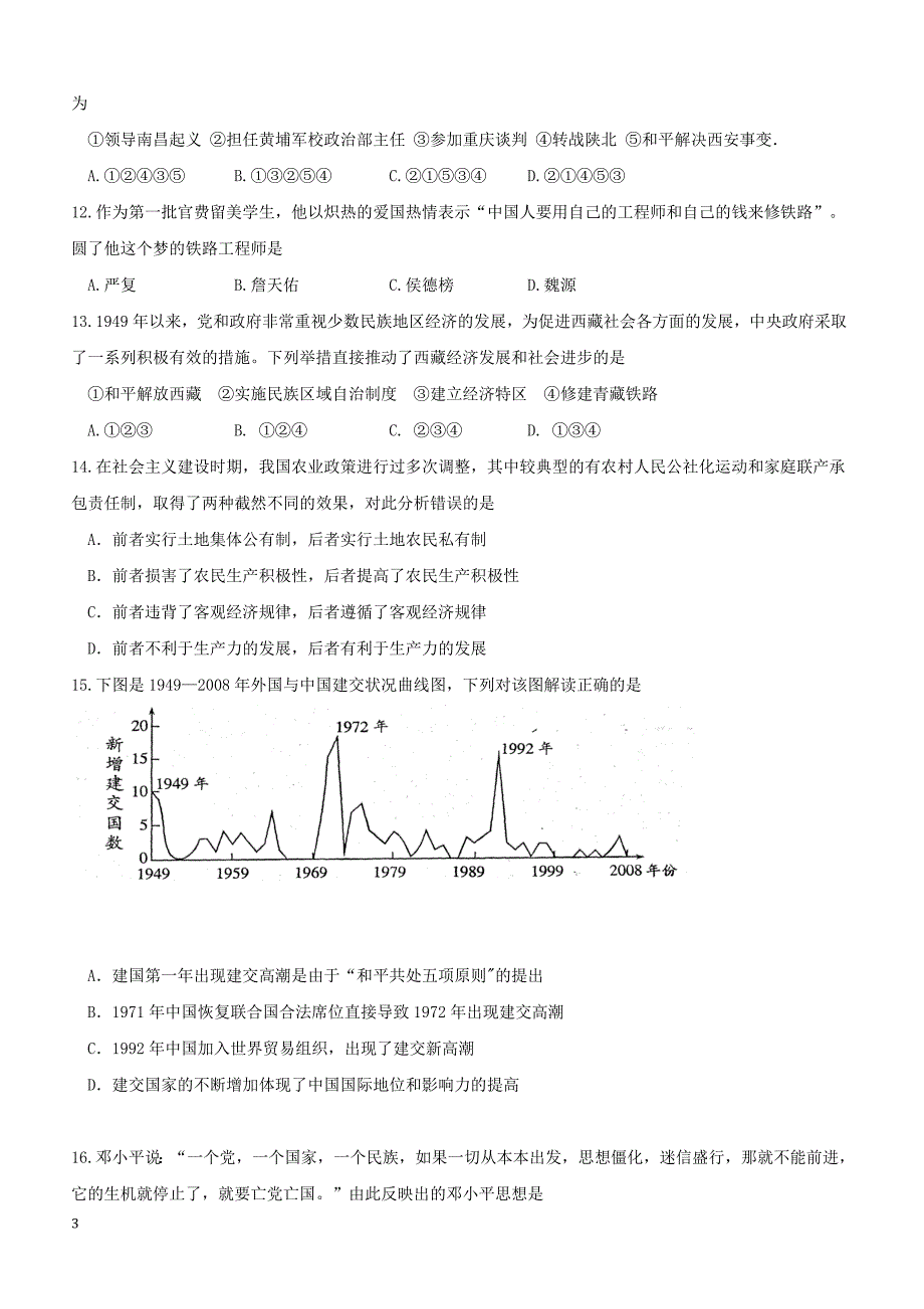 山东诗营市上饶县2018届九年级历史下学期学业水平模拟考试试题（附答案）_第3页