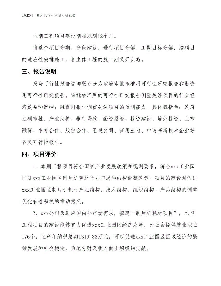 制片机耗材项目可研报告_第4页