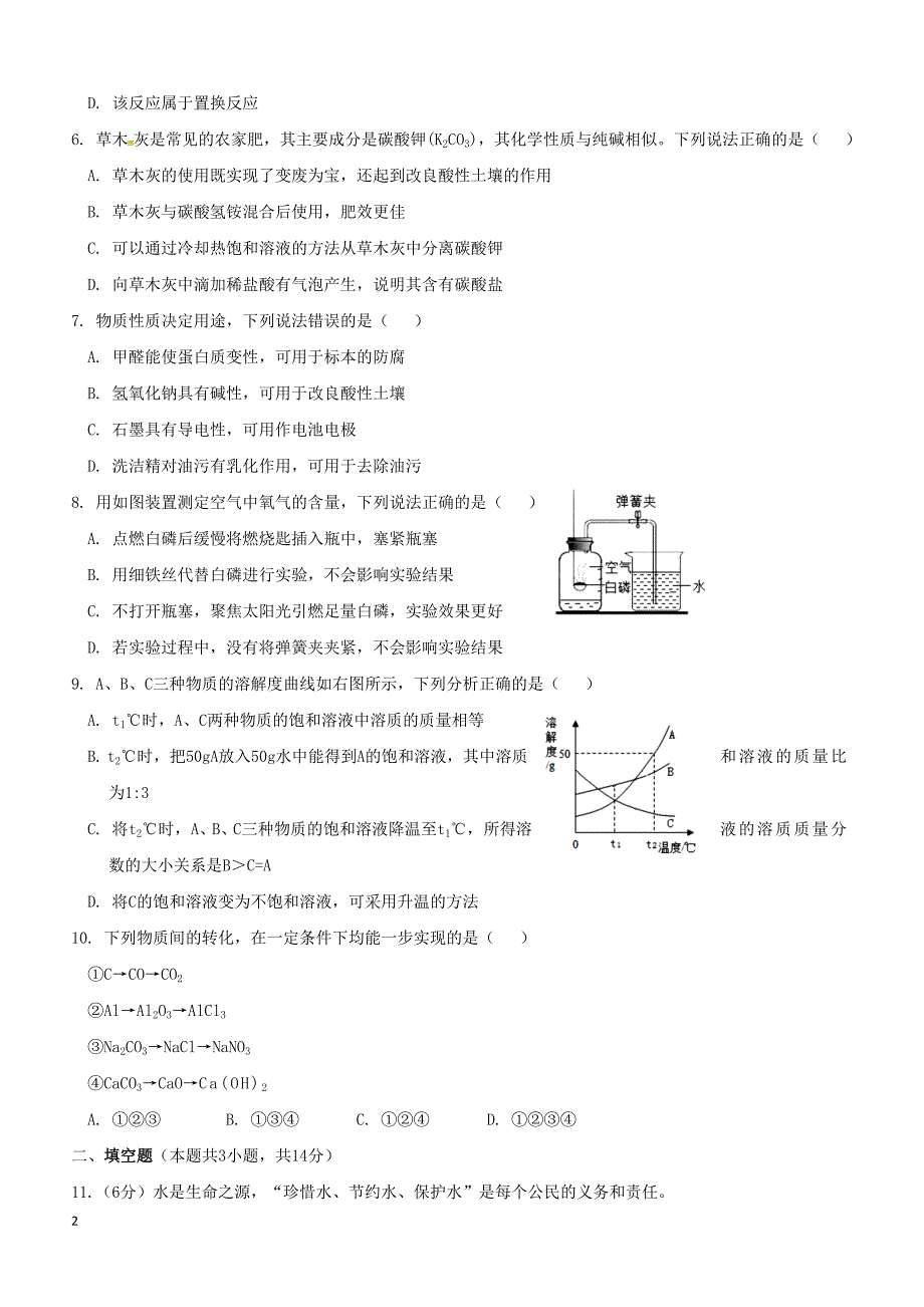 江苏省徐州市2018届九年级化学第一次模拟考试试题（附答案）_第2页