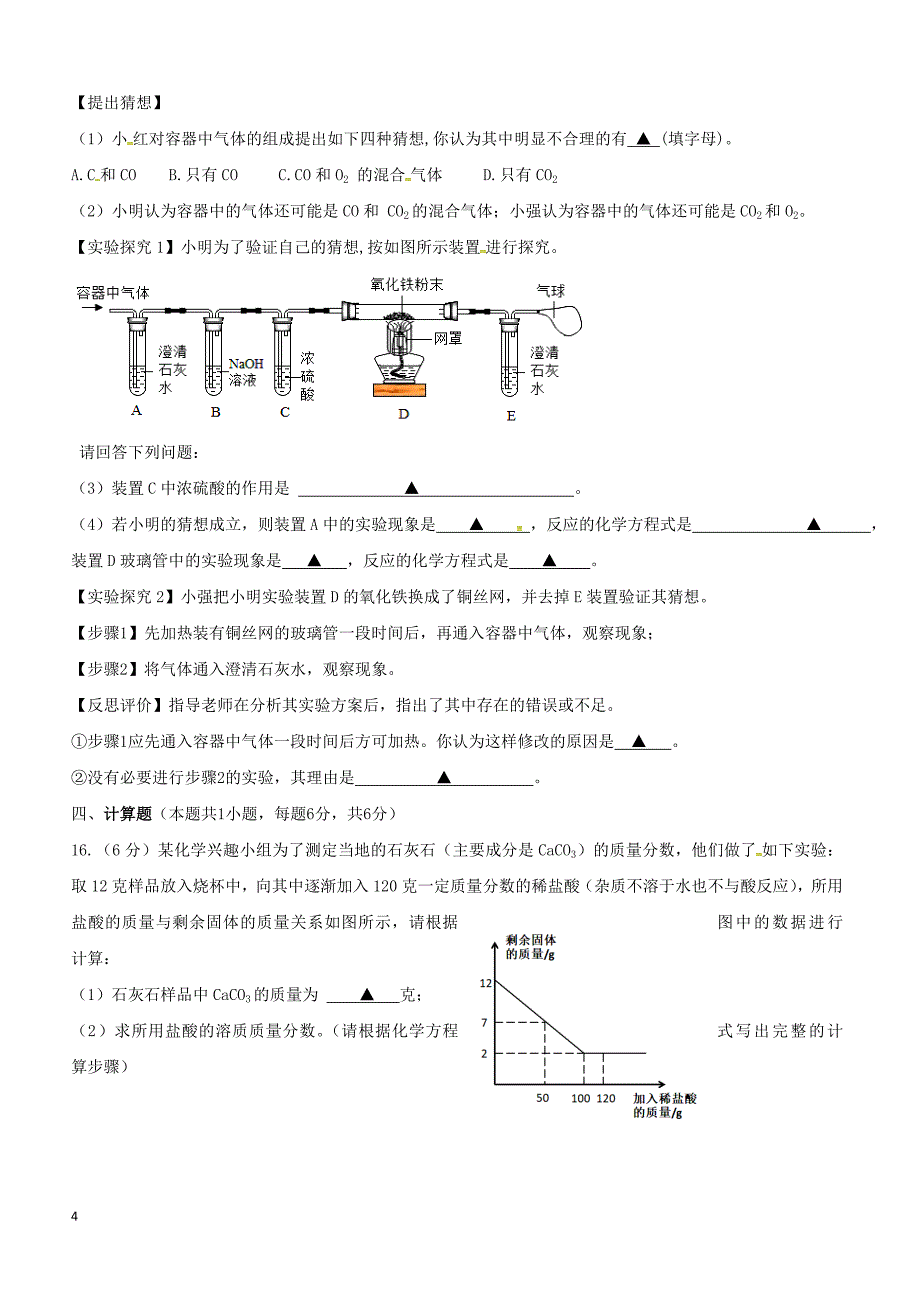 江苏省徐州市2018届九年级化学第一次模拟考试试题（附答案）_第4页