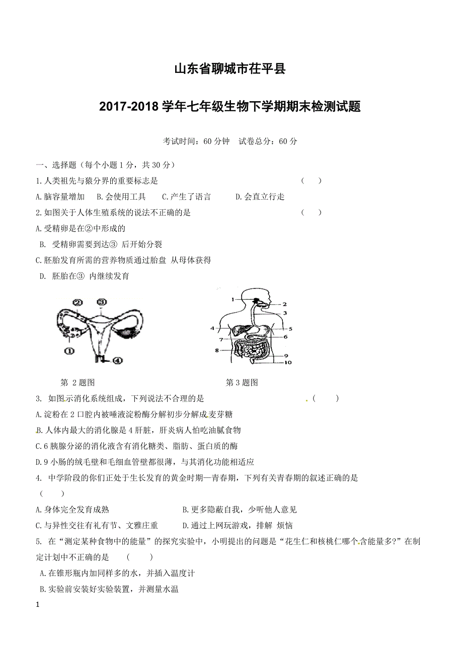 山东省聊城市茌平县2017_2018学年七年级生物下学期期末检测试题新人教版（附答案）_第1页