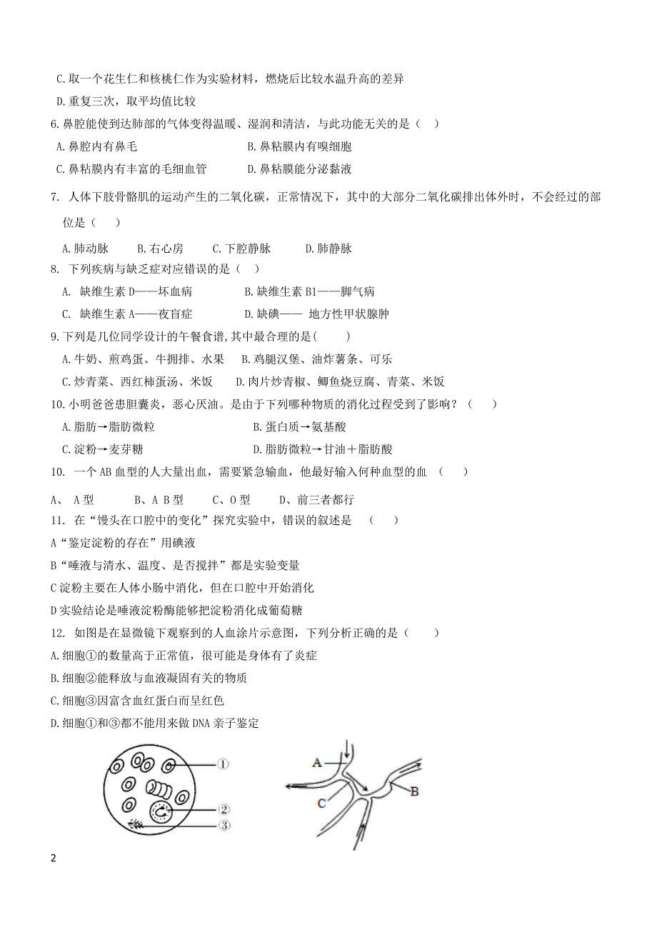 山东省聊城市茌平县2017_2018学年七年级生物下学期期末检测试题新人教版（附答案）_第2页