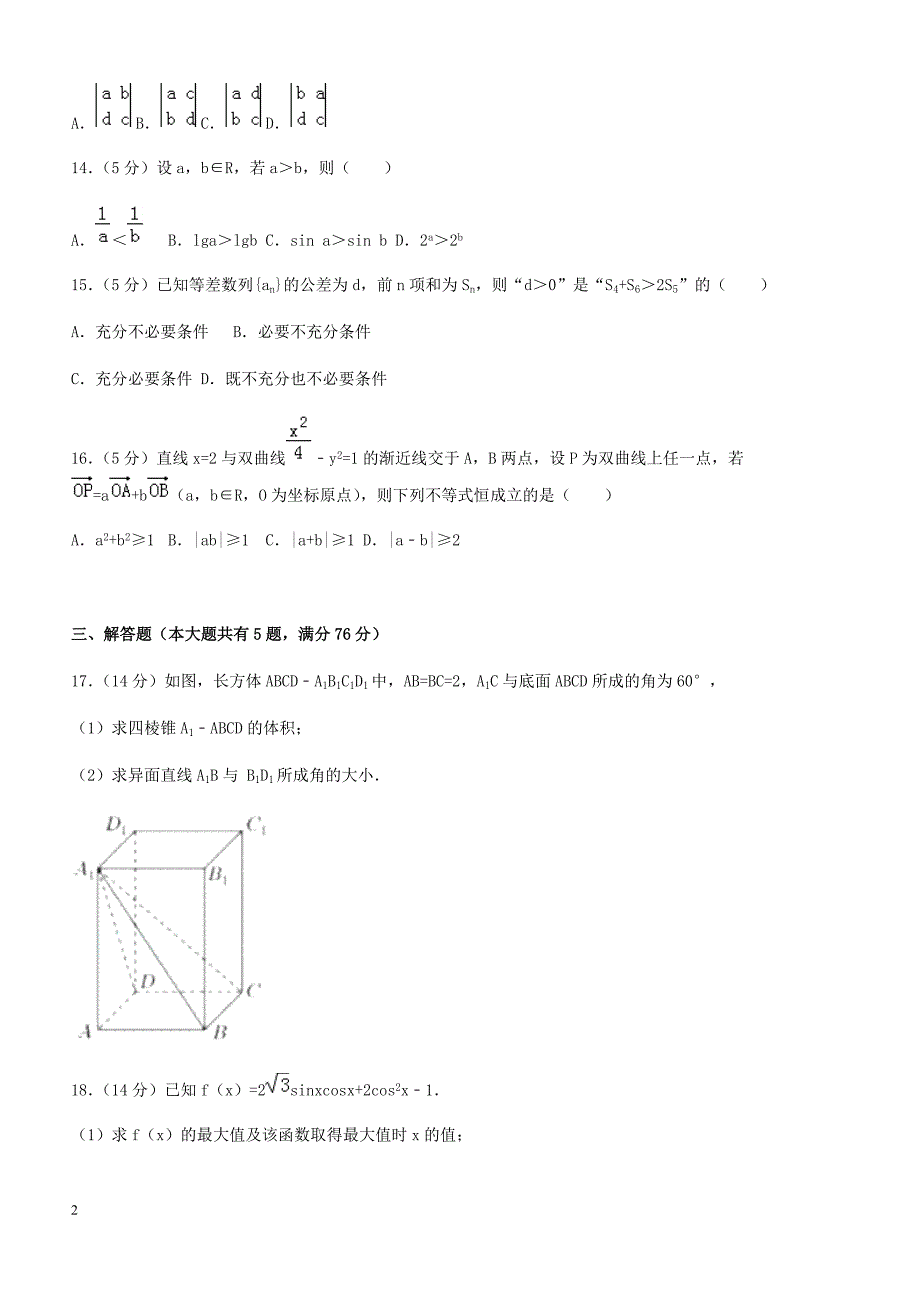 上海市崇明区2018届高三第一次模拟考试数学试题-有答案_第2页