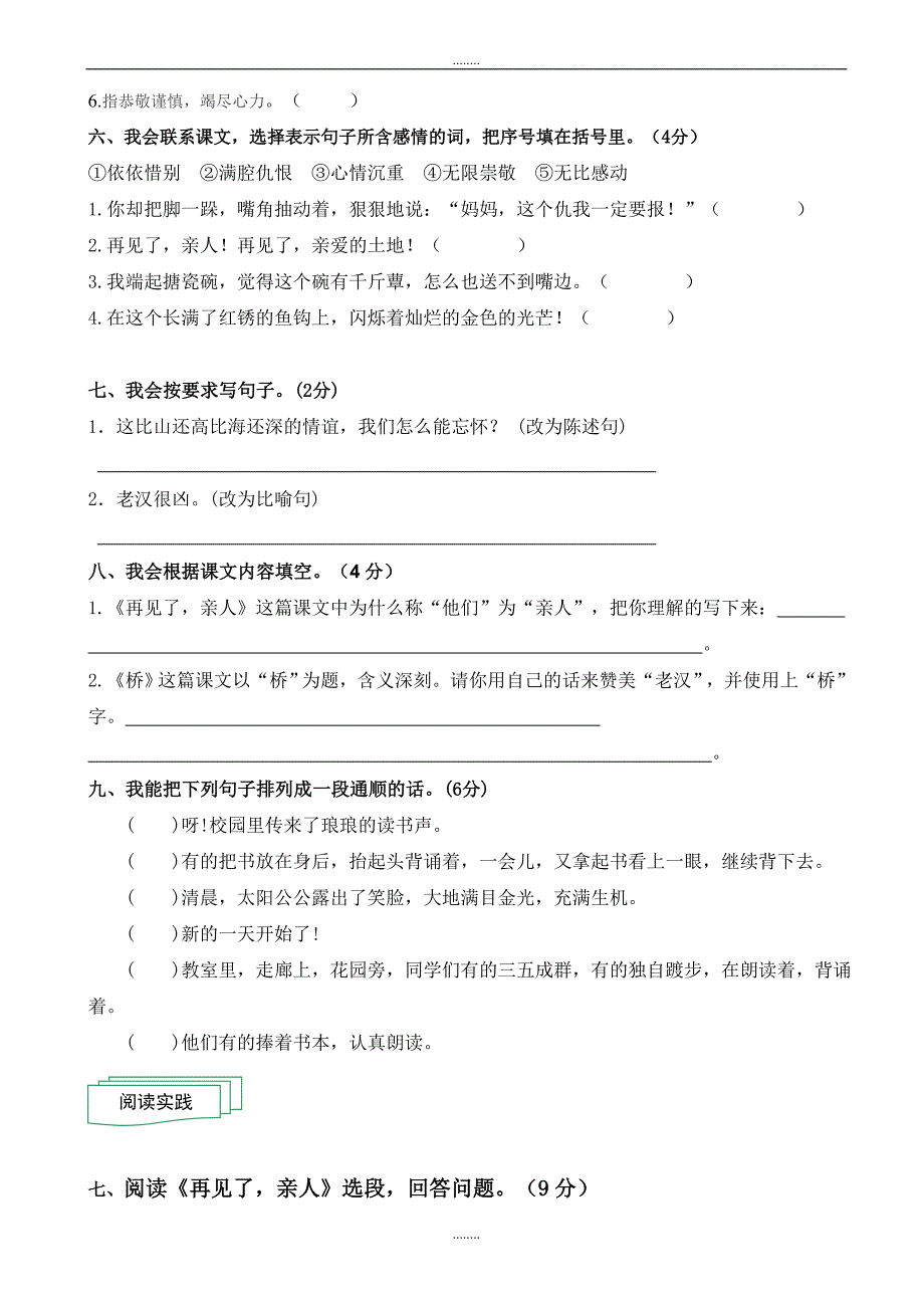 (人教版)2019年春季小学五年级下册语文：第四单元检测题_第2页