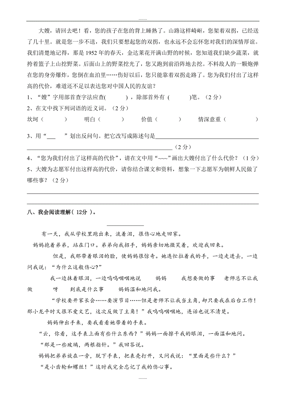 (人教版)2019年春季小学五年级下册语文：第四单元检测题_第3页