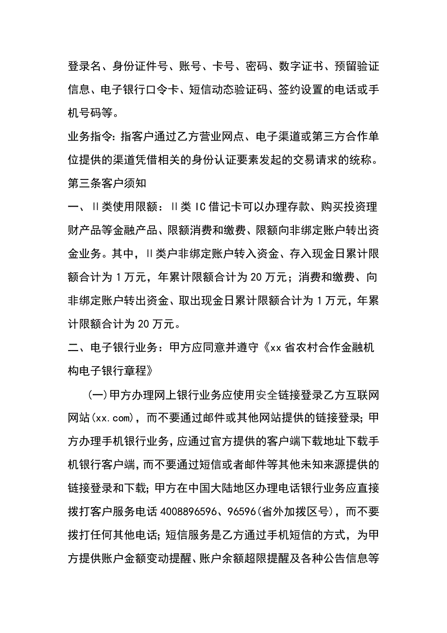 农村信用社个人结算账户开立及综合服务协议书_第2页