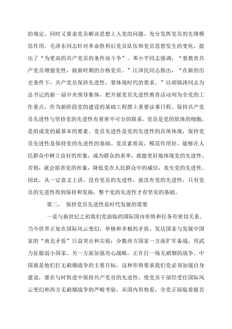 做好本职工作是保持党员先进性的最好体现_第2页