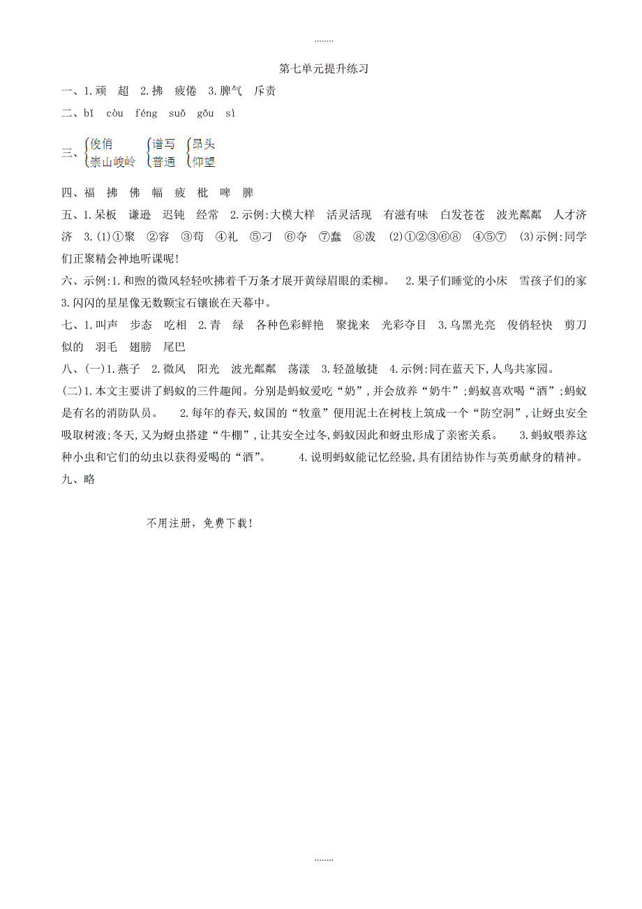 吉林版五年级语文上册第七单元提升练习题(有答案)_第3页