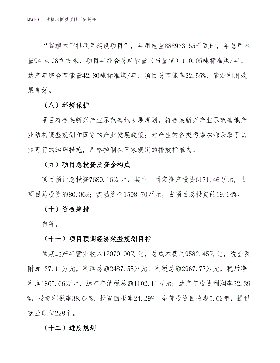 紫檀木围棋项目可研报告_第3页