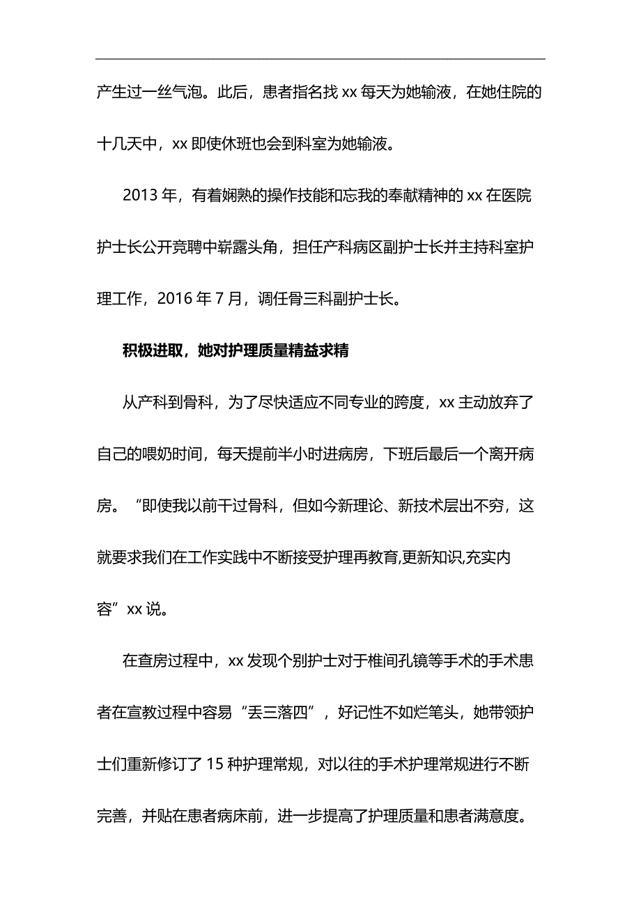 副护士长先进个人事迹材料与护士先进事迹材料6篇合集_第3页