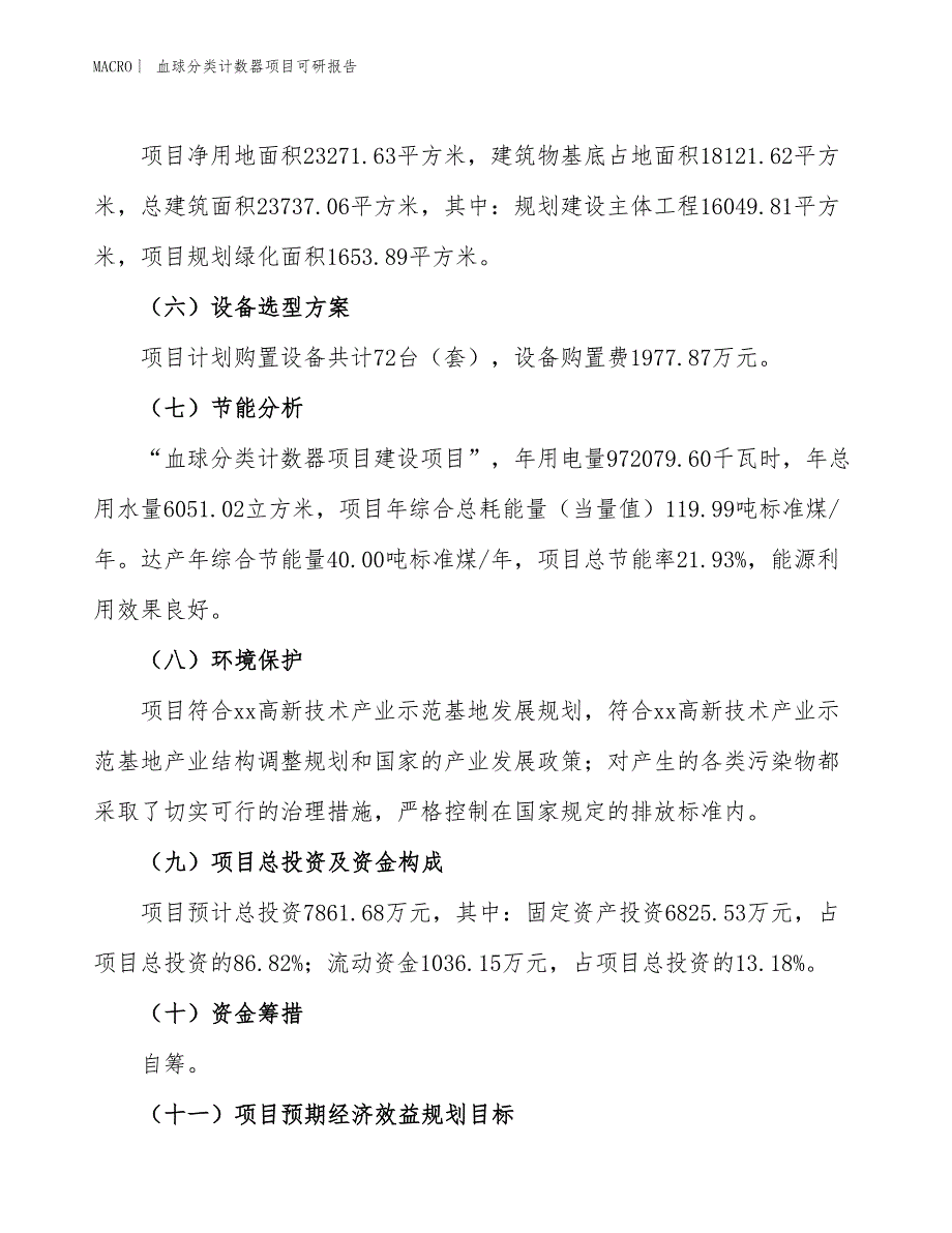 血球分类计数器项目可研报告_第3页