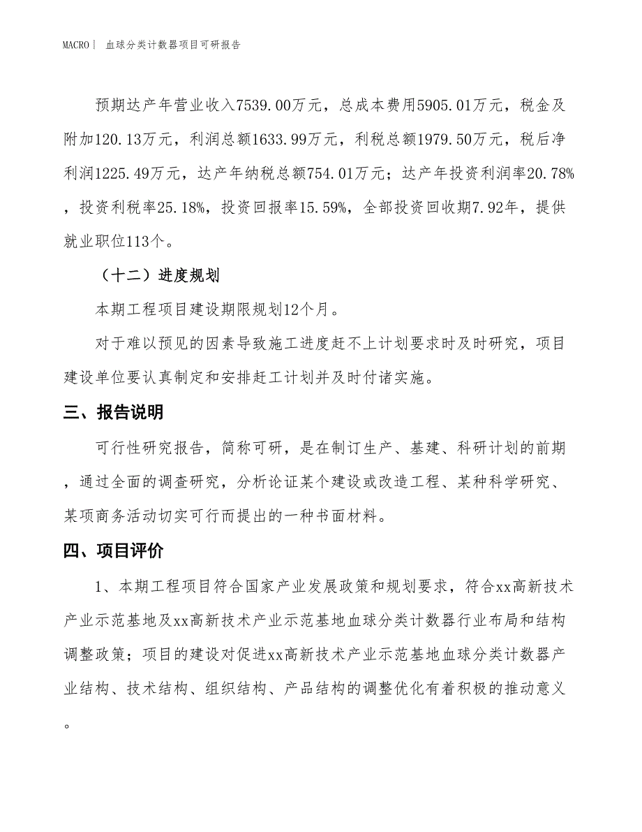 血球分类计数器项目可研报告_第4页