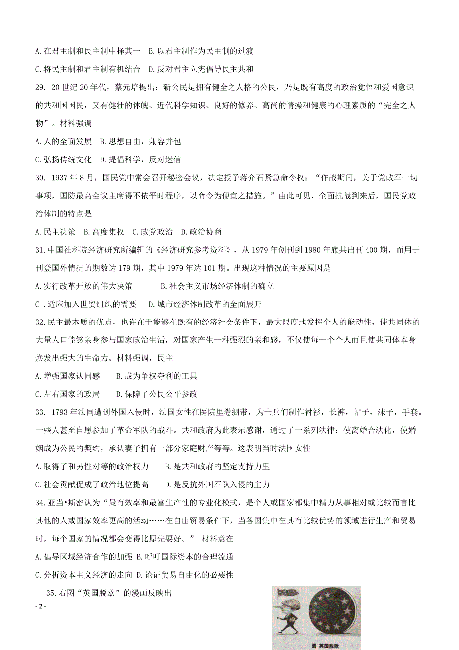 安徽省安庆市2019届高三第二次模拟考试文综历史（附答案）_第2页