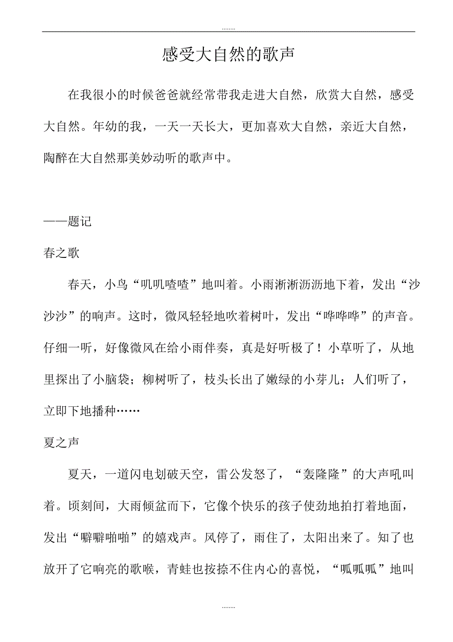 感受大自然的歌声_第1页