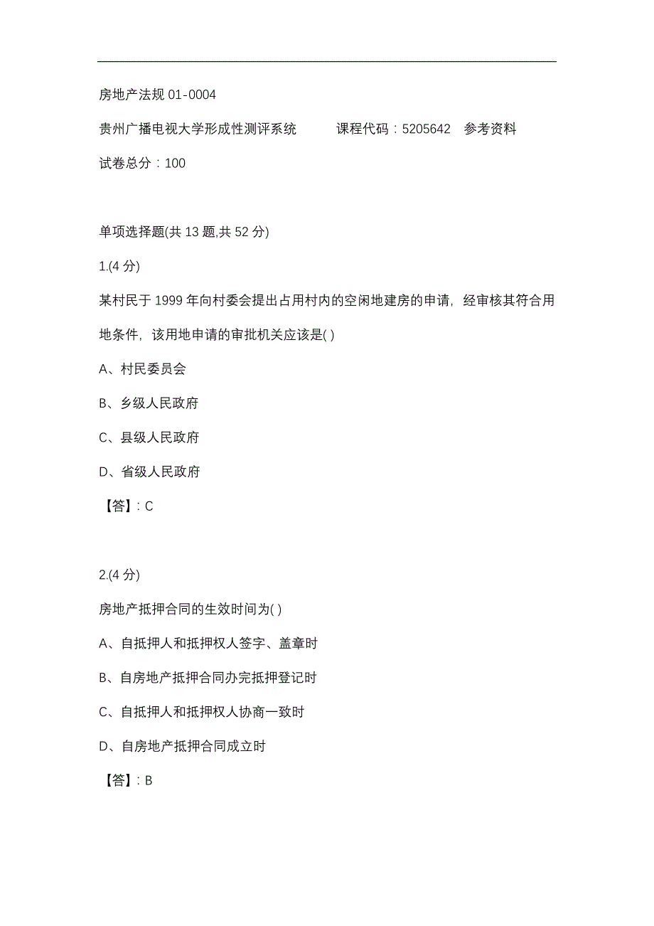 【贵州电大】房地产法规01-0004参考答案_第1页