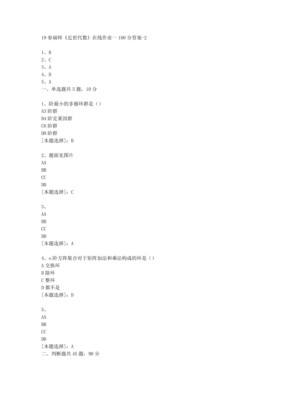 19春福师《近世代数》在线作业一100分答案-2_第1页