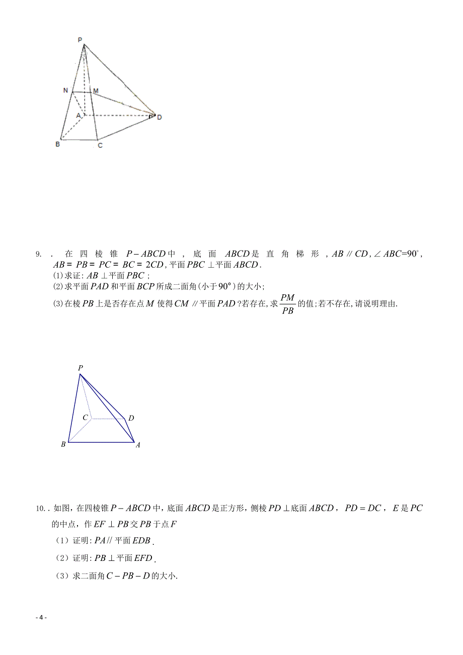 2018届广东省中山市高考数学三轮复习冲刺模拟试题(11)-有答案_第4页