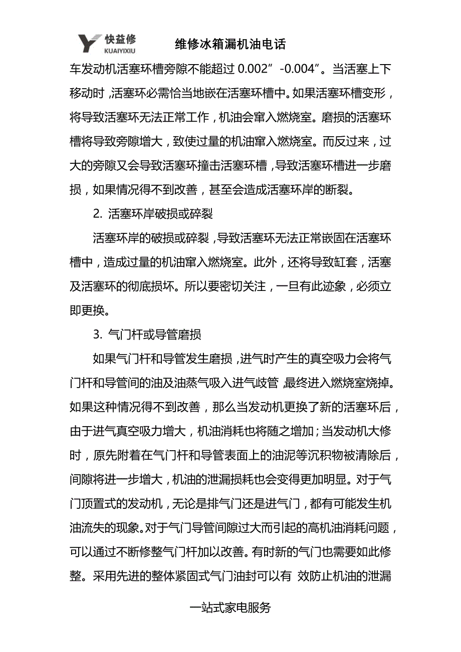 天津维修冰箱电话_第2页