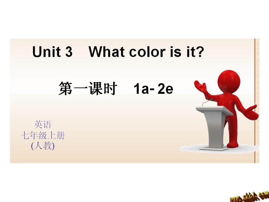 全套练习七年级上册Starter Unit 3 What color is it课件_第1页