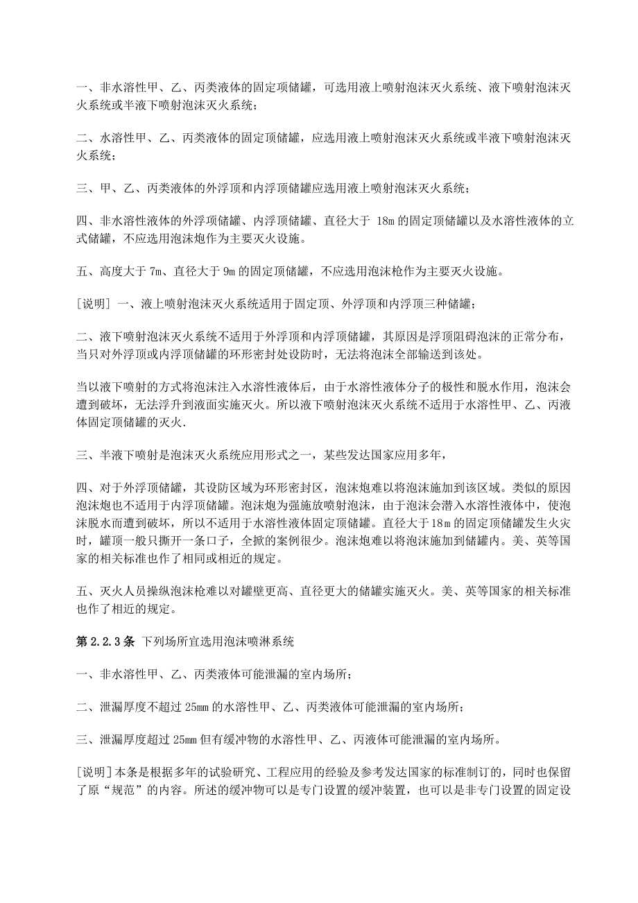 低倍数泡沫灭火系统设计规范_第3页