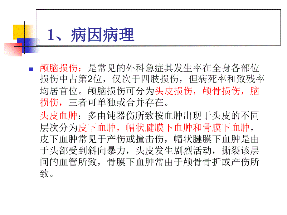 脑损伤护理查房详解_第3页